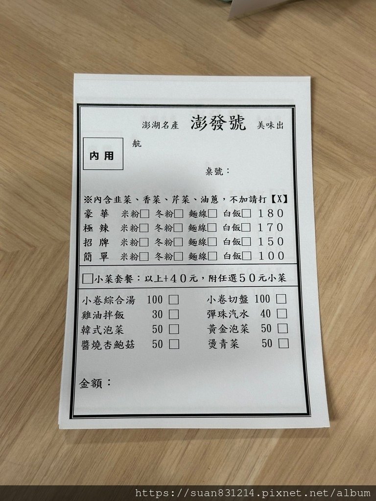 《台中食記》澎發號：雞湯小卷米粉（天津分店）｜特色熬製雞白湯
