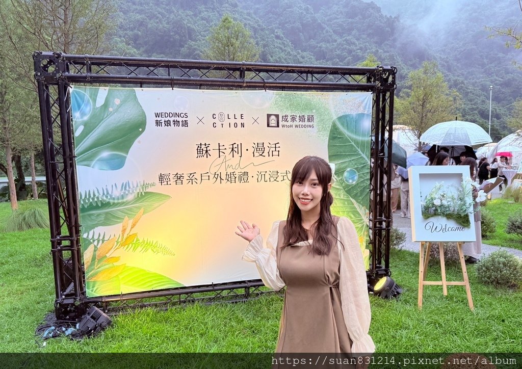 《婚宴分享》最美戶外夢幻婚宴｜蘇卡利•漫活 🌳森林婚禮【輕奢
