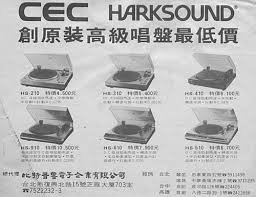 CEC HARKSOUND HS-210-02.jpg