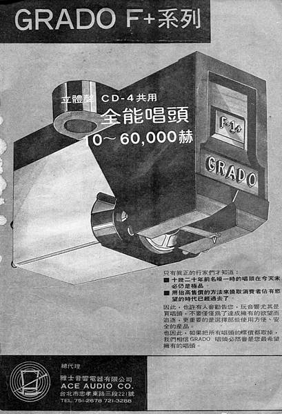 GRADO 雅士音響.jpg