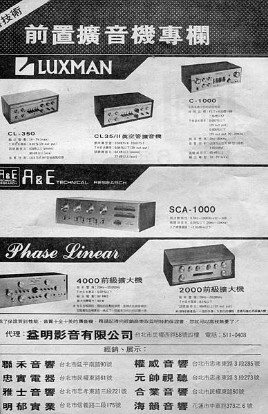 LUXMAN A%26;E Phase linear 益明影音.jpg