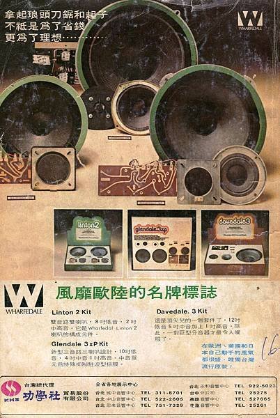 WHARFEDALE 功學社.jpg