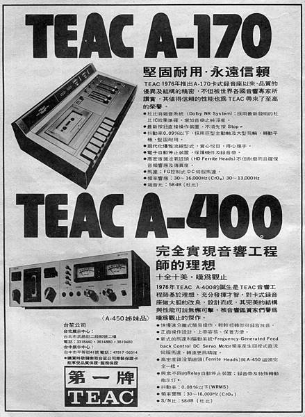 TEAC 第一牌 台笙公司.jpg