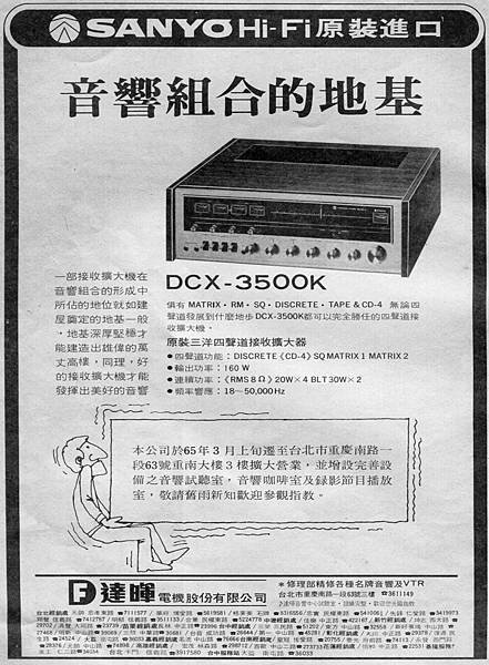 SANYO DCX-3500K 達暉電機.jpg