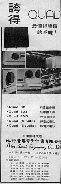 QUAD 比特音響.jpg