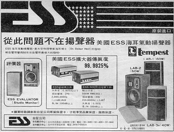 ESS 台笙公司.jpg