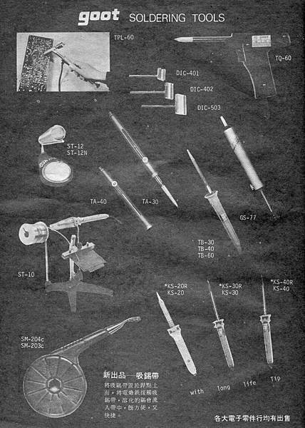 goot SOLDERING TOOLS.jpg