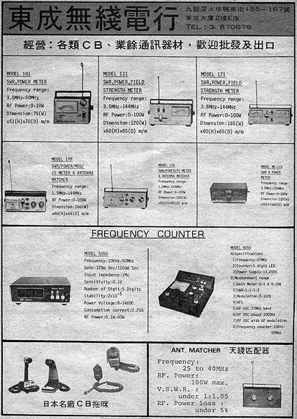 東成無綫電行-01.jpg