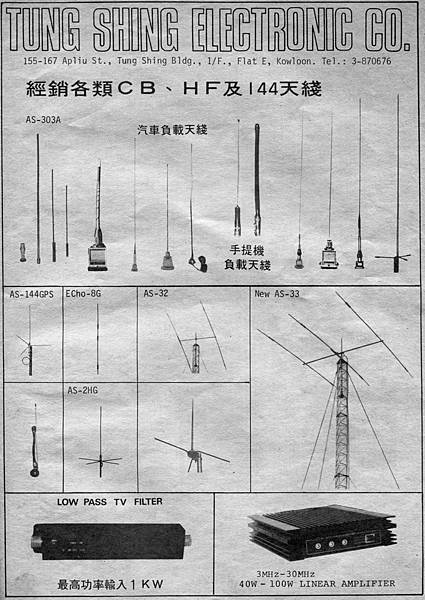 東成無綫電行-02.jpg