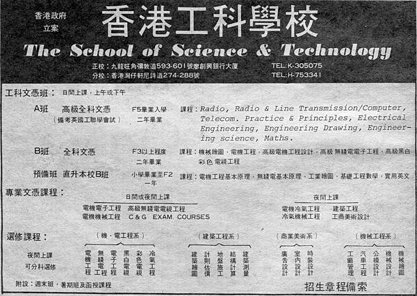 香港工科學校.jpg