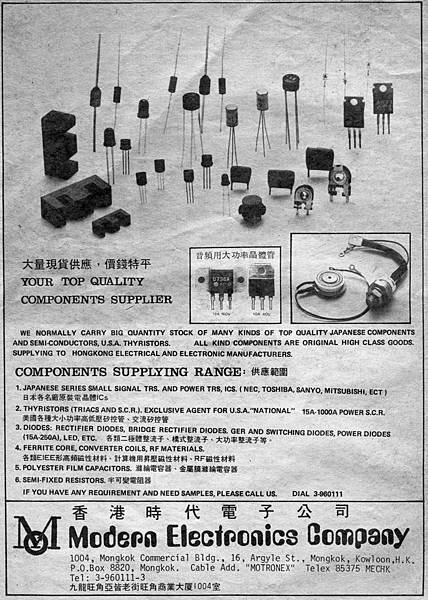 香港時代電子公司.jpg