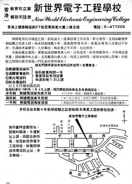 新世界電子工程學校.jpg