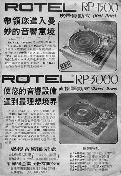 ROTEL-新樂得企業.jpg