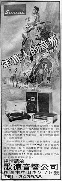 SANSUI-歌德音響.jpg