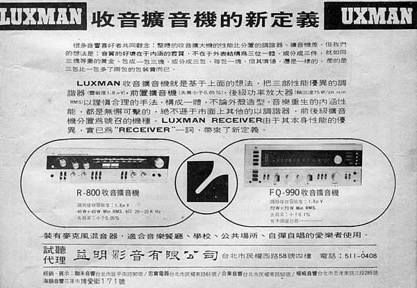 LUXMAN 益明影音.jpg