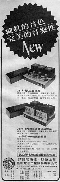 JS 堅新電子.jpg