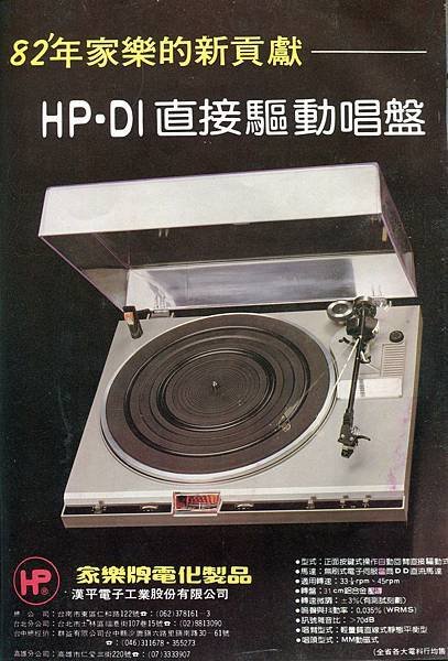 HP 家樂牌 漢平電子.jpg