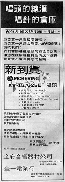 PICKRING 全府音響 全一電業.jpg