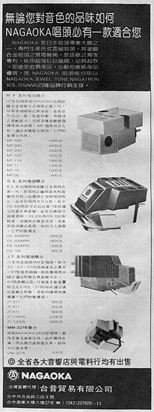 NAGAOKA 台音貿易.jpg