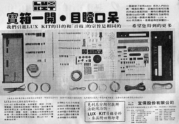 LUX KIT 宜偉公司.jpg