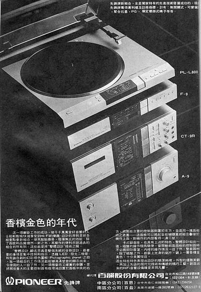 PIONEER 百韻公司.jpg