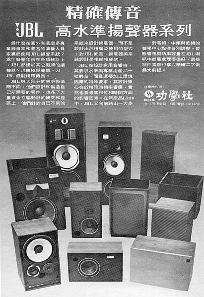 JBL 功學社音響.jpg