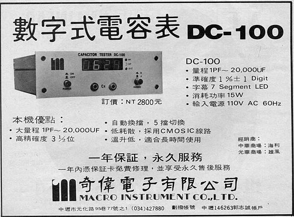 MACRO 奇偉電子.jpg