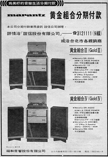 Marantz 福和音響.jpg