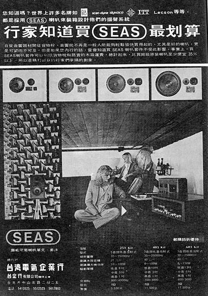 SEAS 台灣電氣.jpg