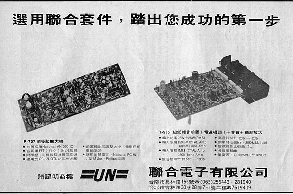 UN 聯合電子.jpg