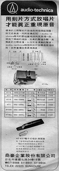 audio-technica 商豪企業.jpg