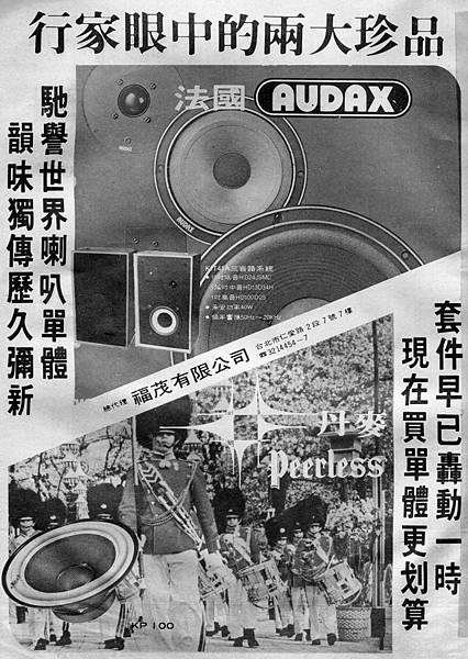 AUDAX Peerless 福茂有限公司.jpg