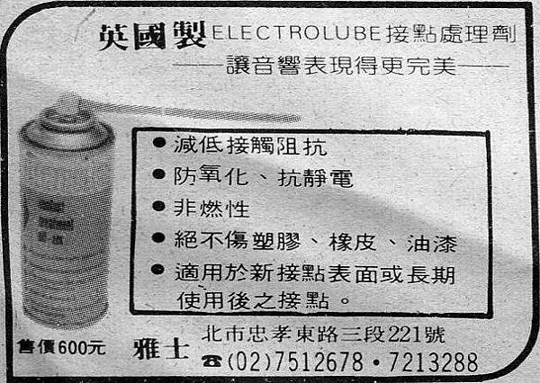 ELECTROLUBE 雅士.jpg