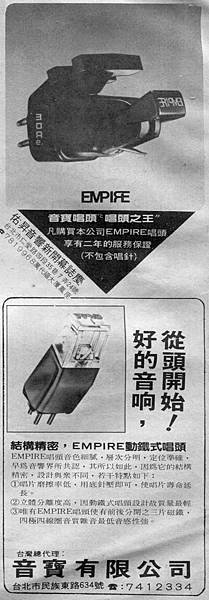 EMPIRE 音寶公司.jpg