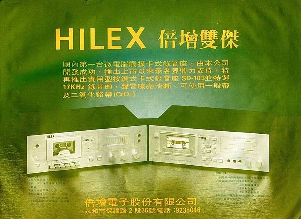 HILEX 倍增電子公司.jpg