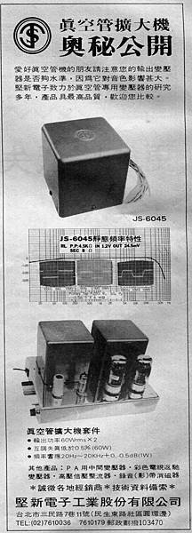 JS 堅新電子工業.jpg