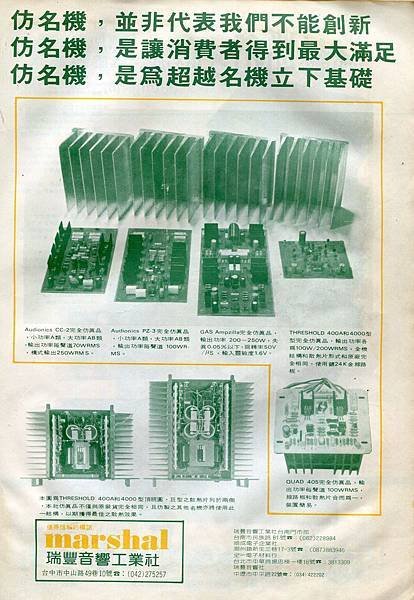 marshal 瑞豐音響工業社-02.jpg