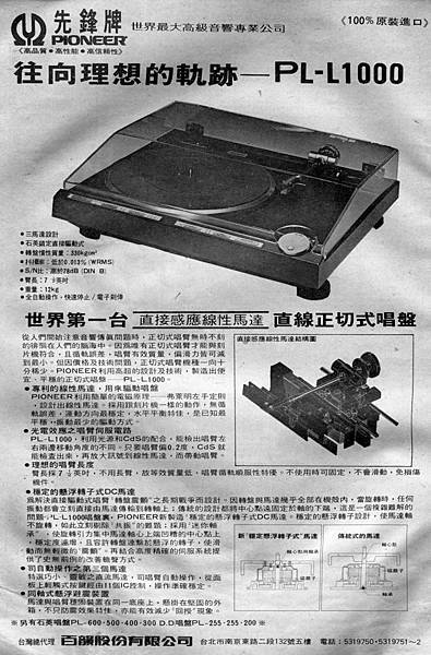 PIONEER 先鋒牌 百韻公司.jpg