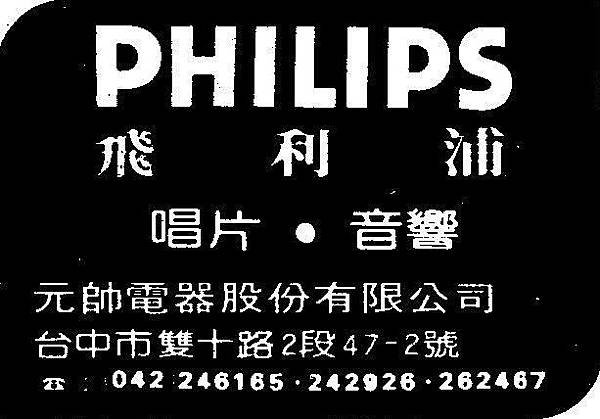 PHILIPS 飛利浦 元帥電器.jpg