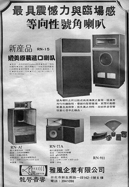 RONSON 龍聲音響 雅風企業.jpg