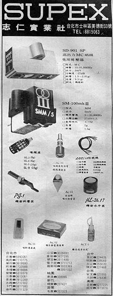 SUPEX 志仁實業社.jpg