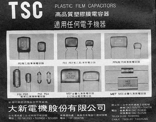 TSC 大新電機.jpg