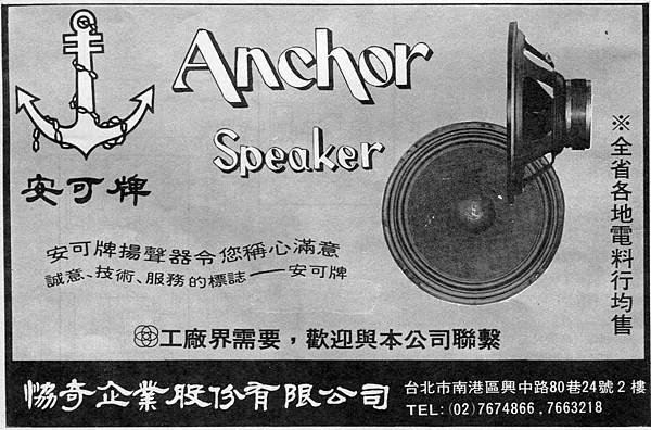 Anchor 安可牌 協奇企業.jpg