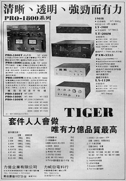 Tiger 力億企業.jpg