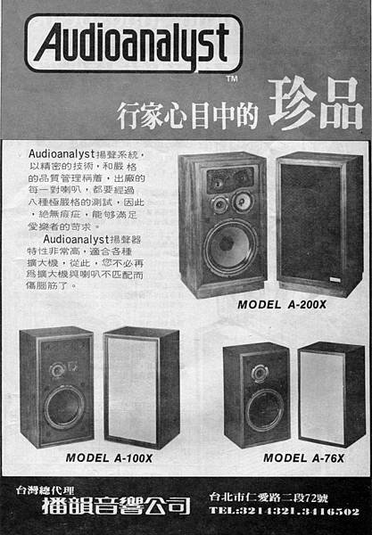 Audioanalyst 播韻音響.jpg