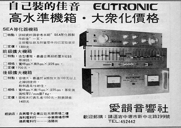 EUTRONIC 愛韻音響社.jpg