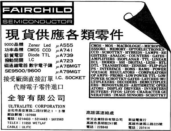 FAIRCHILD 全智有限公司.jpg