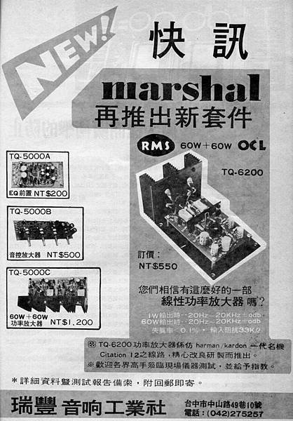 marshal 瑞豐音響.jpg