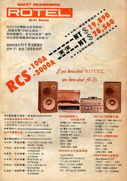 ROTEL 新樂得企業.jpg