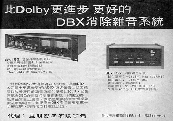 DBX 益明影音.jpg